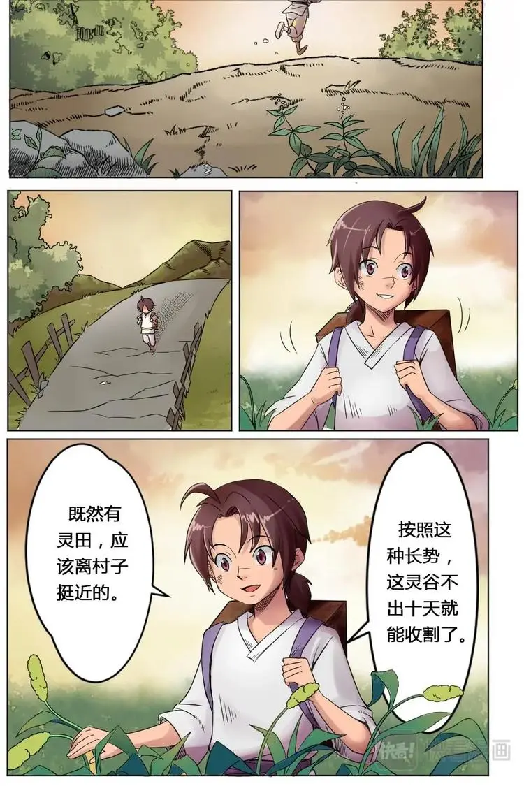 1 少年林寻 第5页