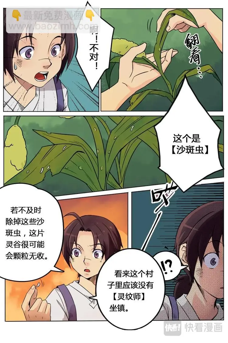 1 少年林寻 第6页