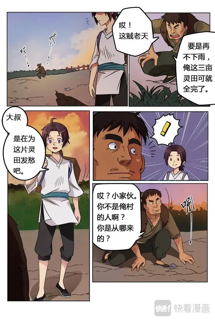 1 少年林寻 第7页