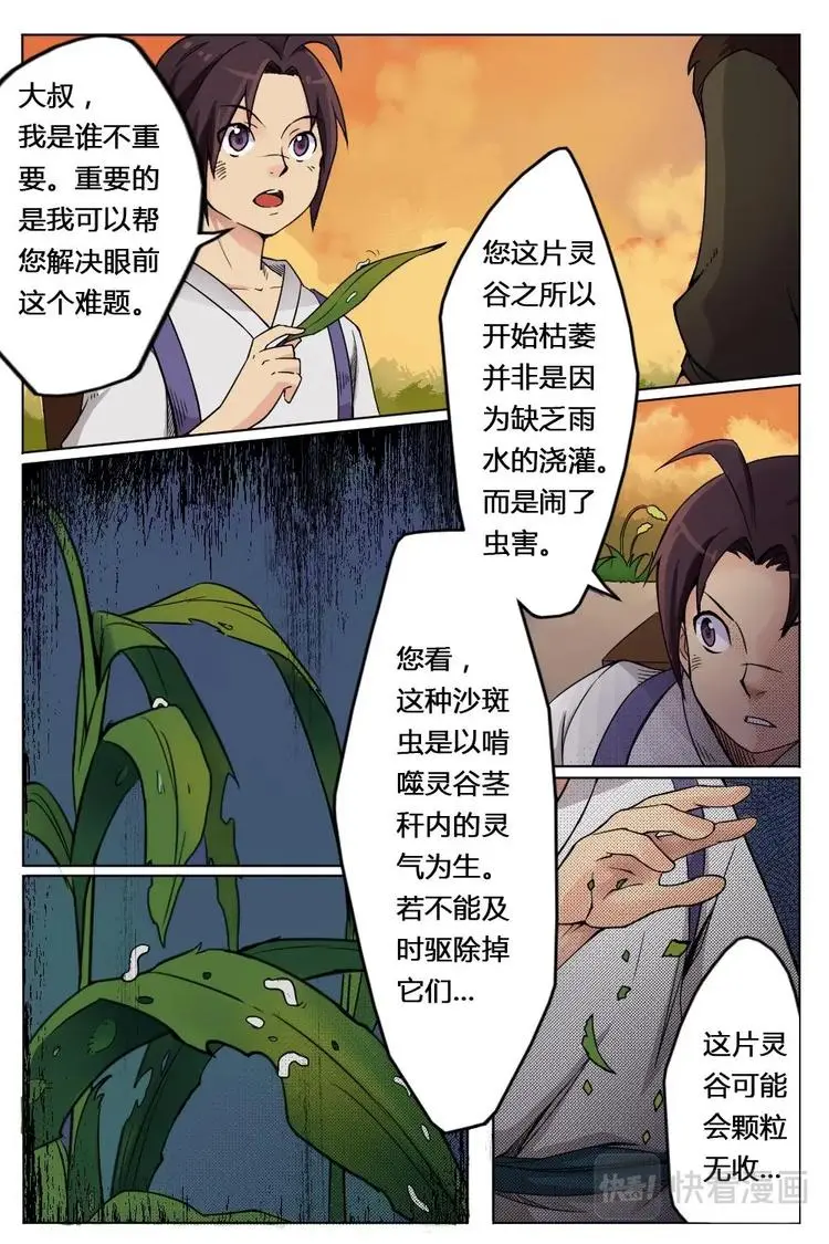 1 少年林寻 第8页