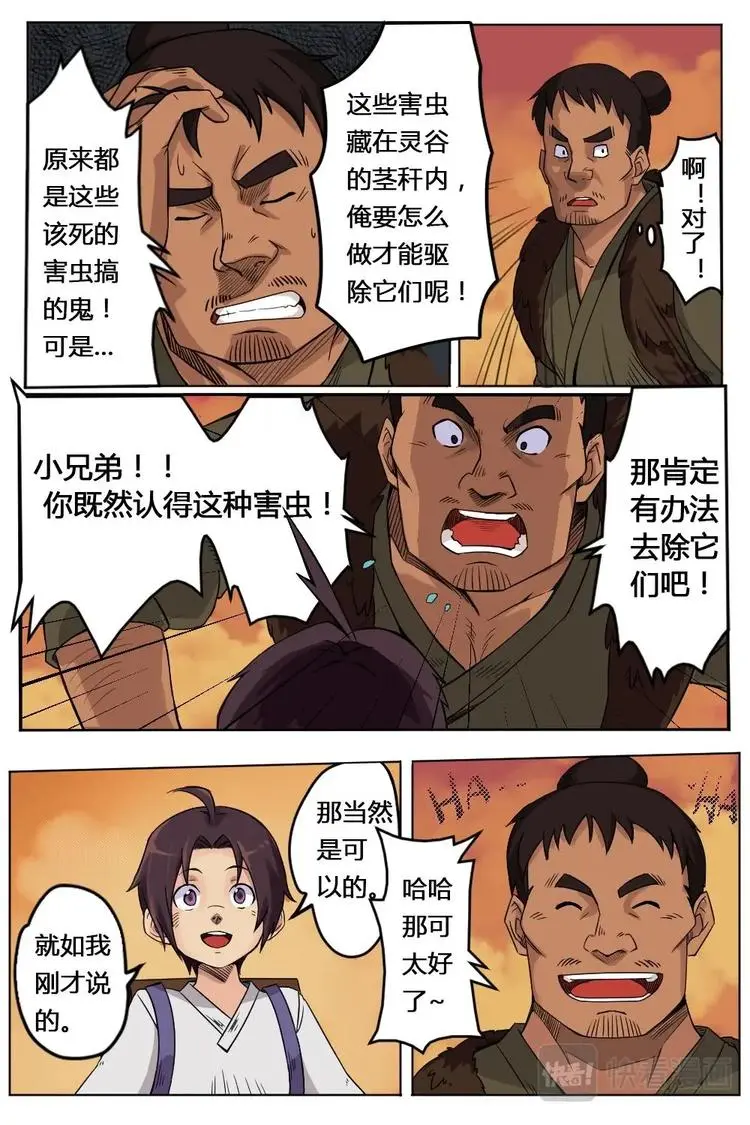 1 少年林寻 第9页