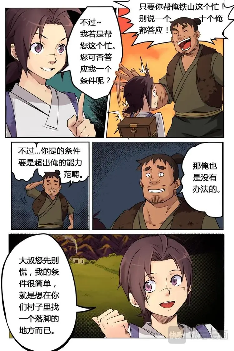 1 少年林寻 第10页