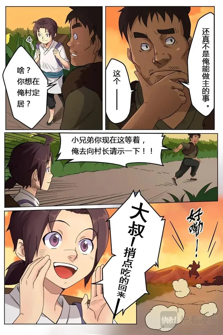 1 少年林寻 第11页