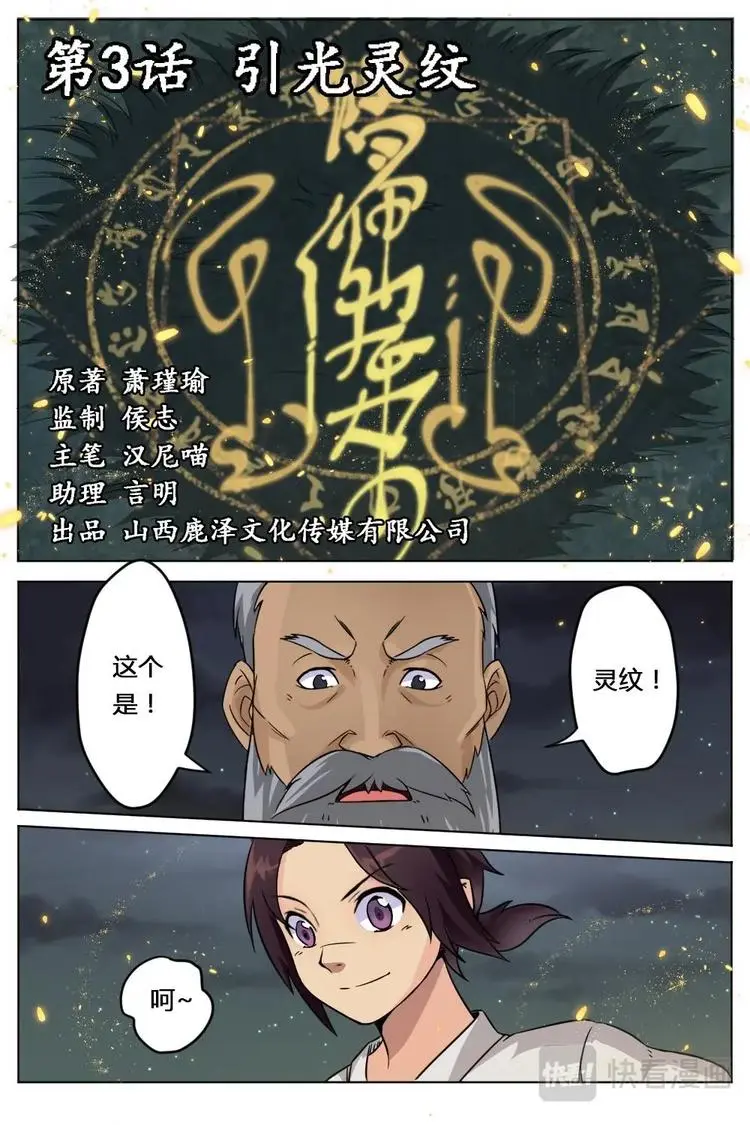 3 引光灵纹 第1页