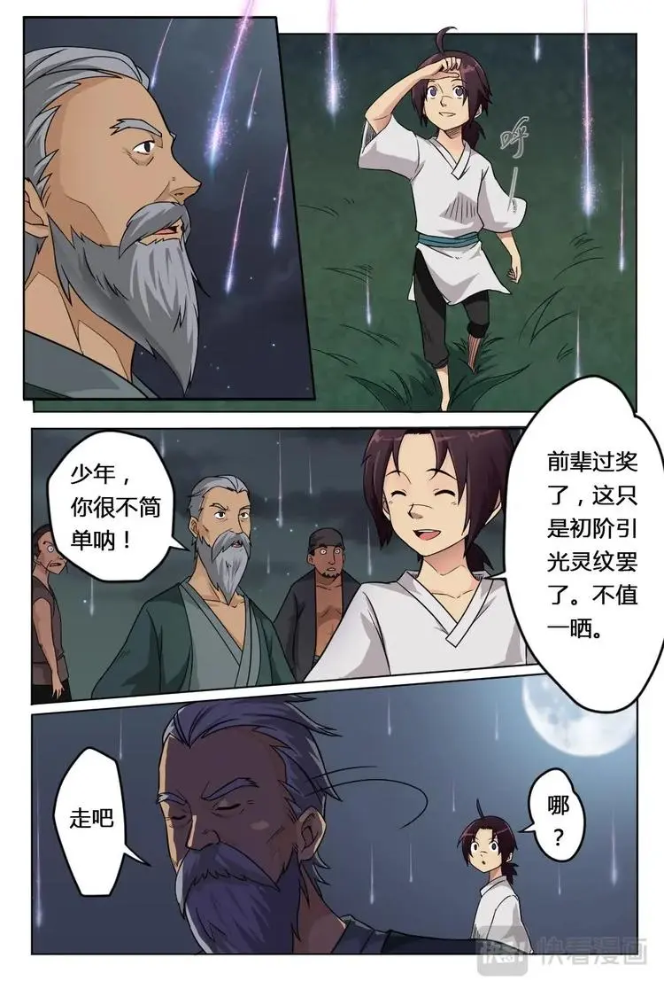 3 引光灵纹 第7页
