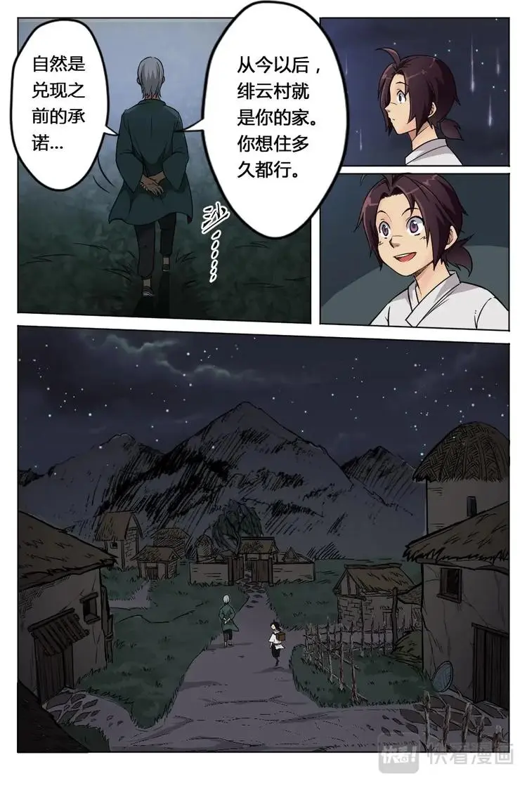 3 引光灵纹 第8页
