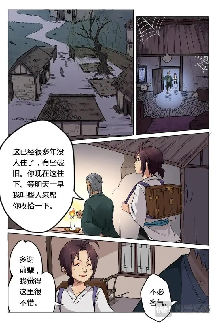 3 引光灵纹 第9页