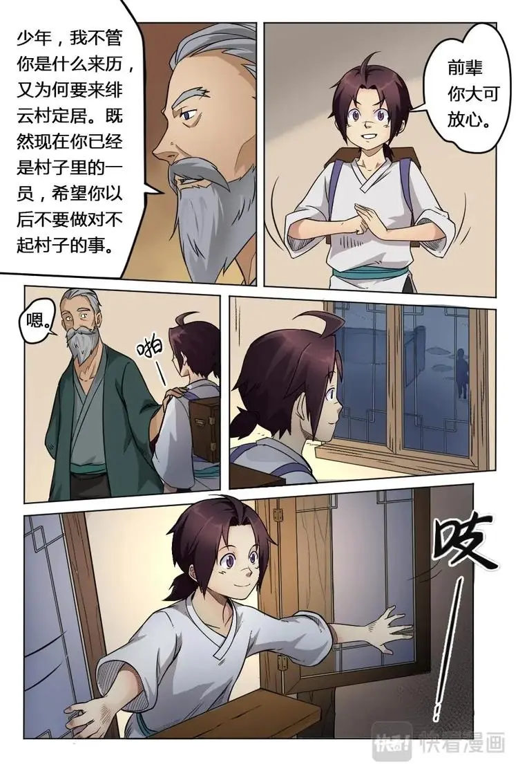 3 引光灵纹 第10页
