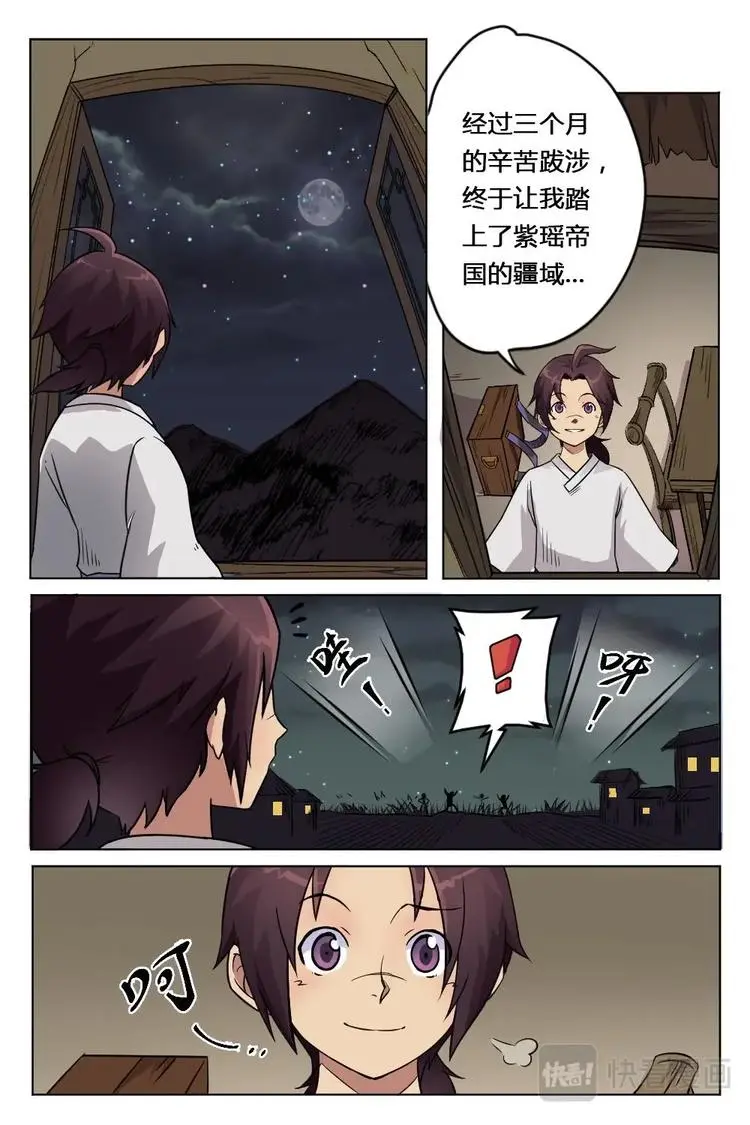 3 引光灵纹 第11页