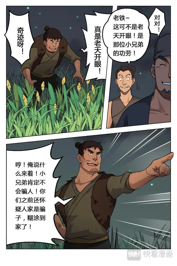 3 引光灵纹 第12页