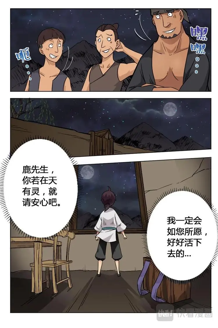3 引光灵纹 第13页