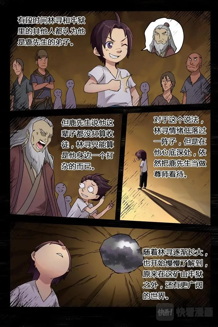 4 矿山牢狱 第9页