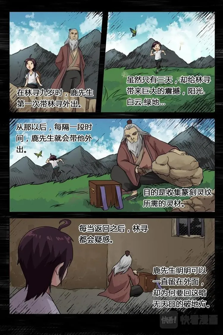 4 矿山牢狱 第10页