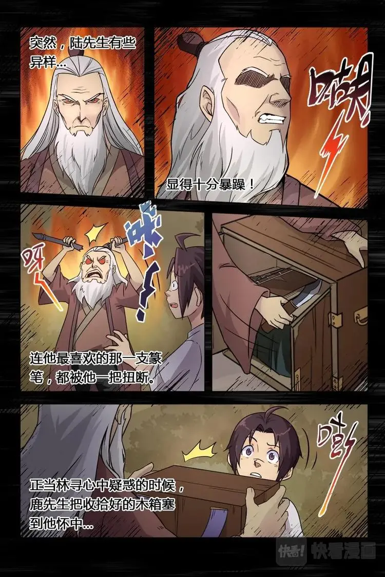4 矿山牢狱 第12页