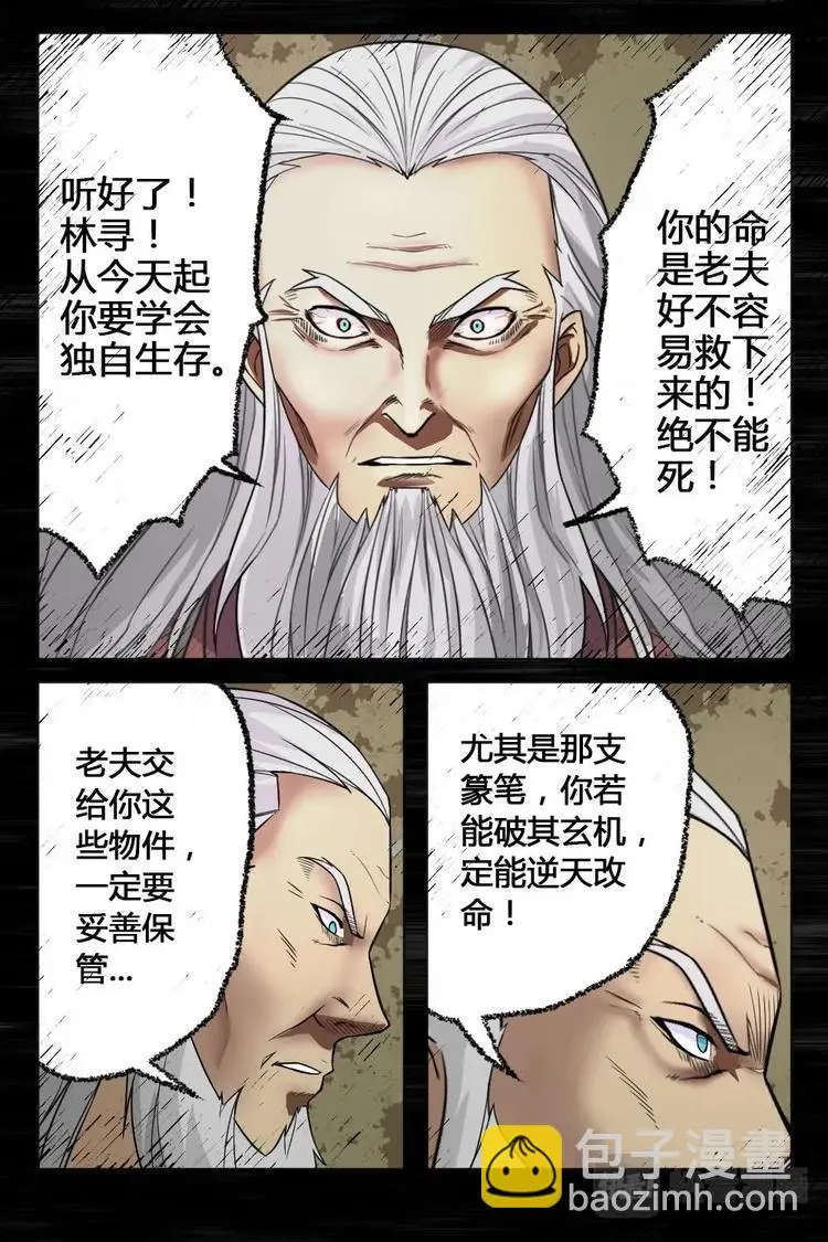 4 矿山牢狱 第13页