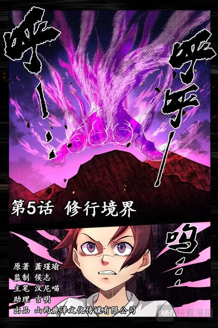 5 修行境界 第1页