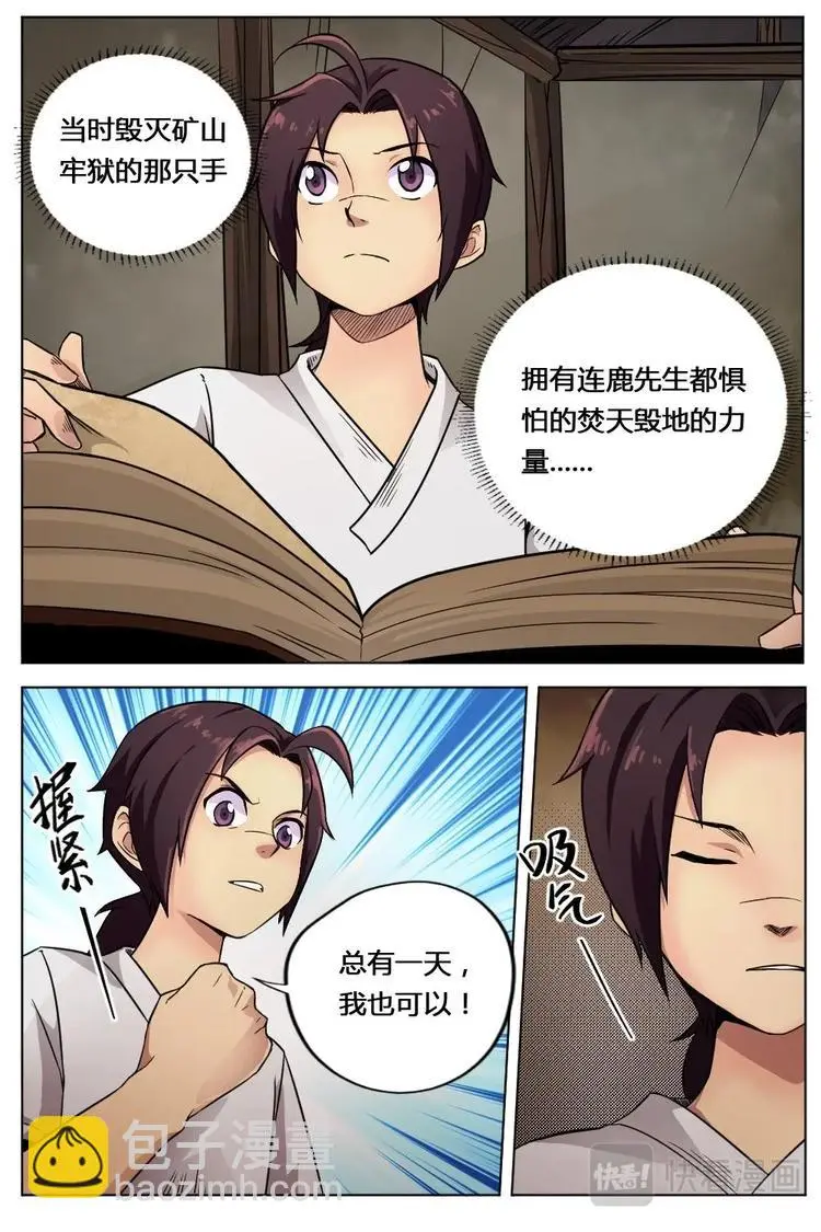 5 修行境界 第5页