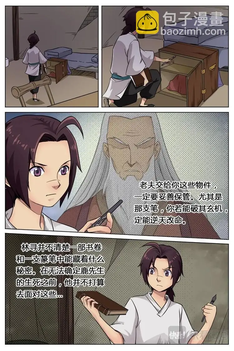 5 修行境界 第6页