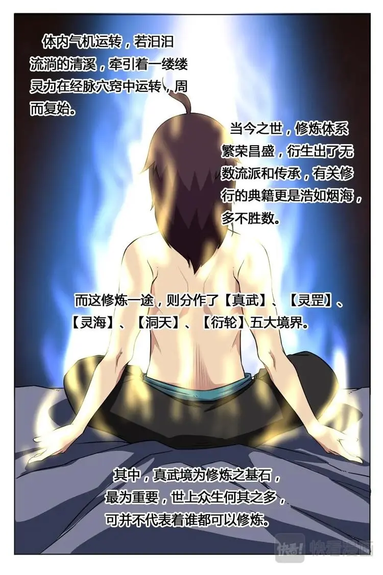 5 修行境界 第8页