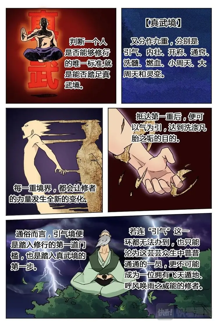 5 修行境界 第9页