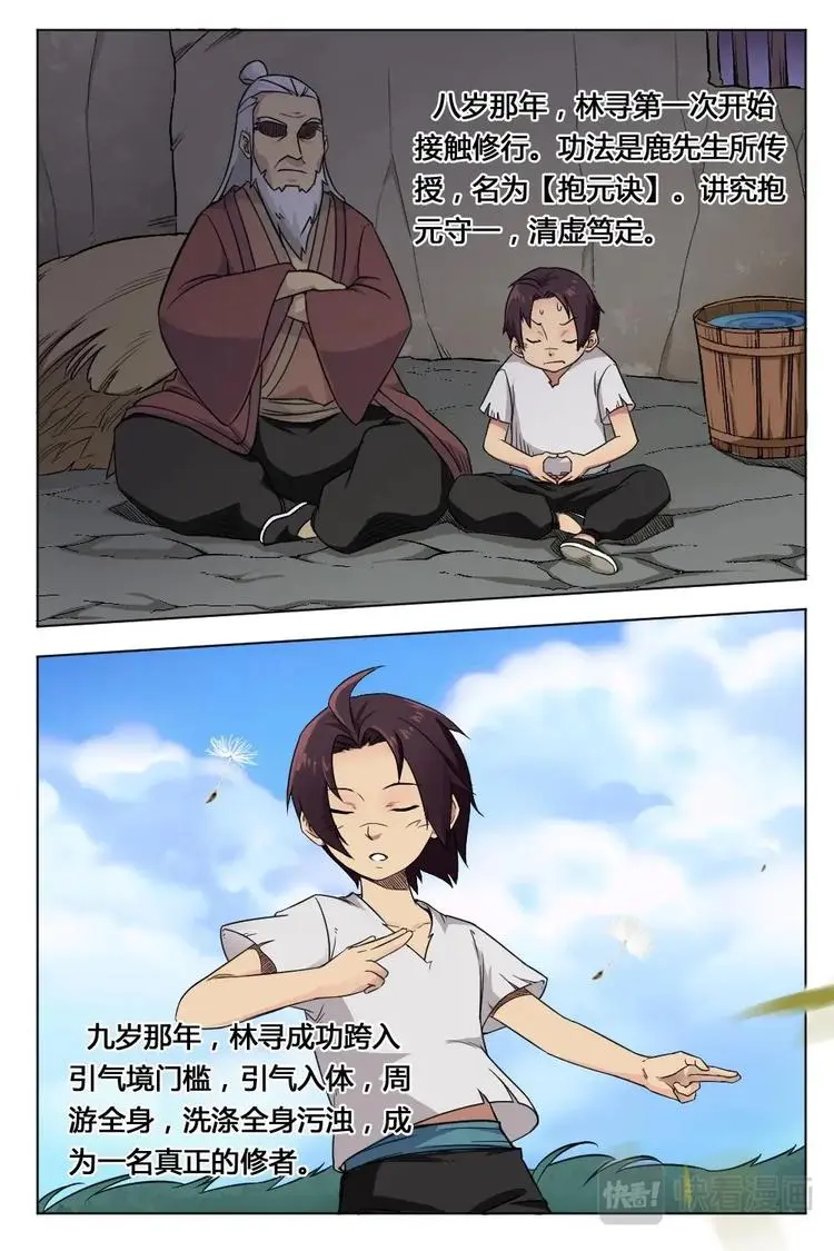 5 修行境界 第10页