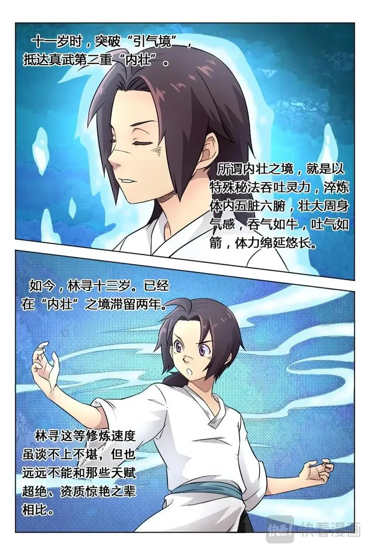 5 修行境界 第11页