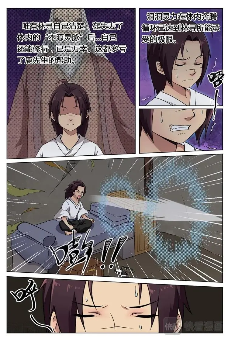 5 修行境界 第12页