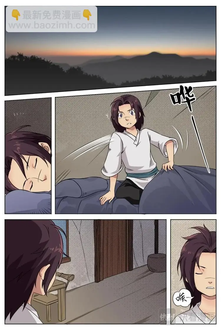5 修行境界 第13页