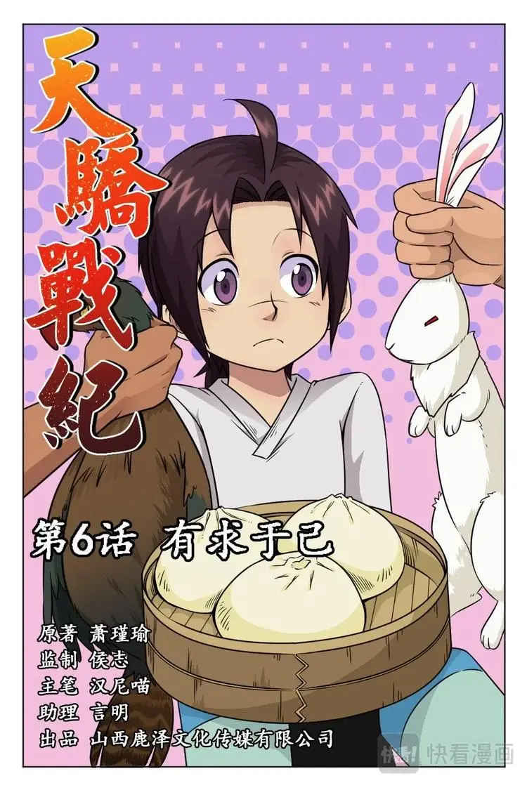 6 有求于己 第1页