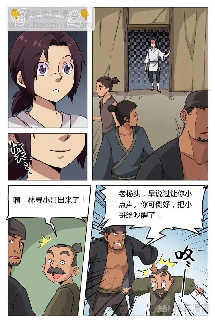 6 有求于己 第3页