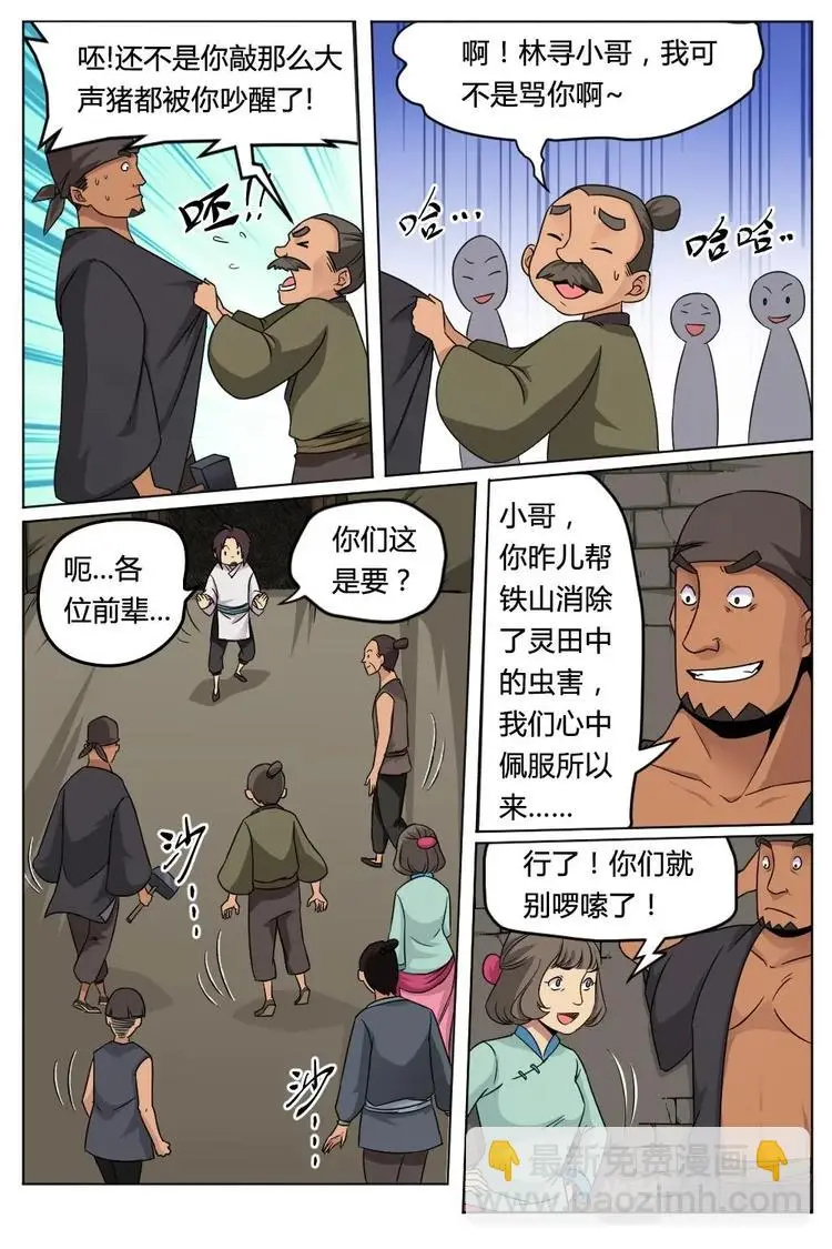 6 有求于己 第4页