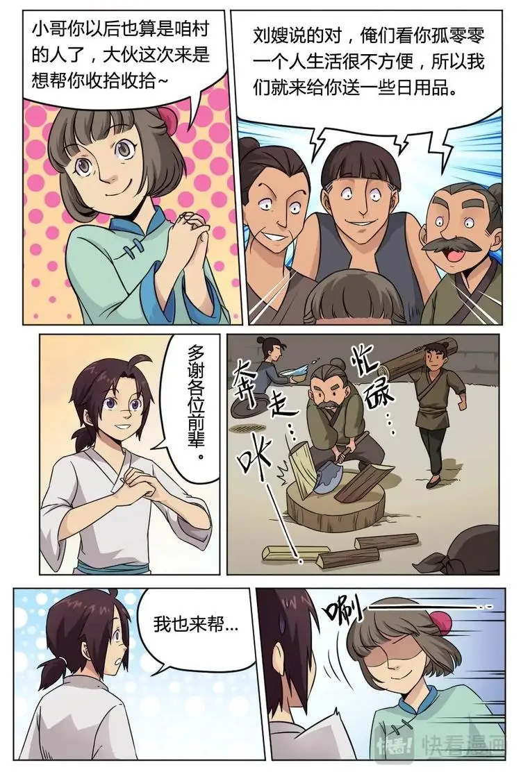 6 有求于己 第5页