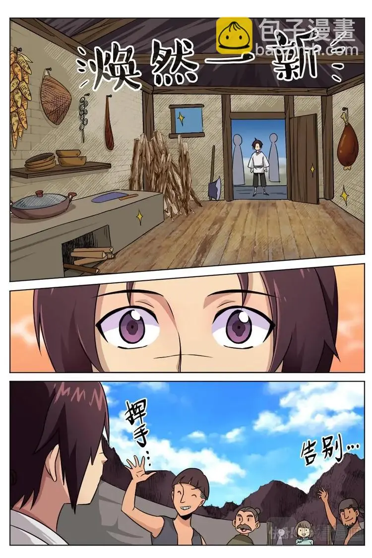 6 有求于己 第7页