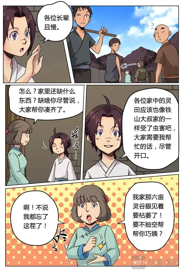 6 有求于己 第8页