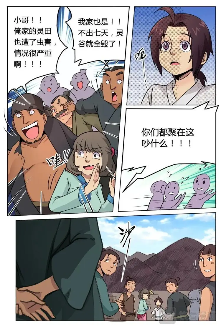 6 有求于己 第9页