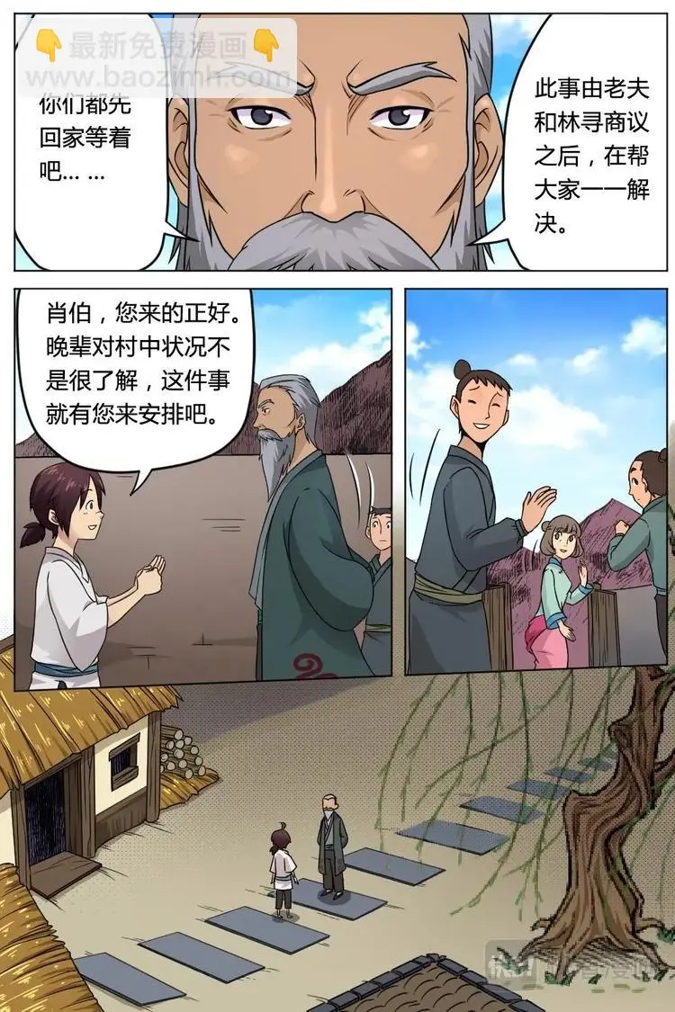 6 有求于己 第10页