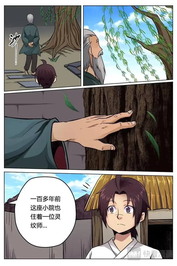 6 有求于己 第11页