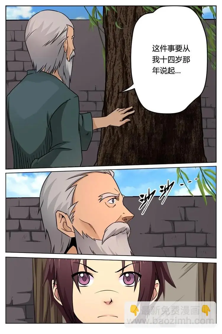 6 有求于己 第12页
