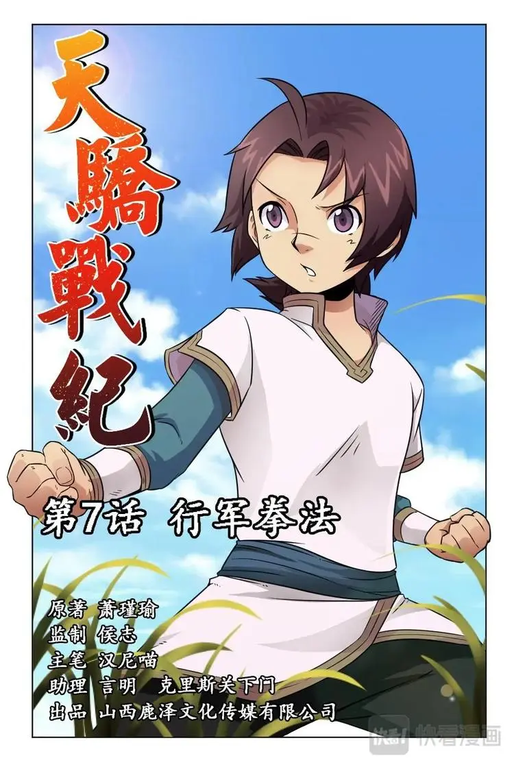 7 行军拳法 第1页