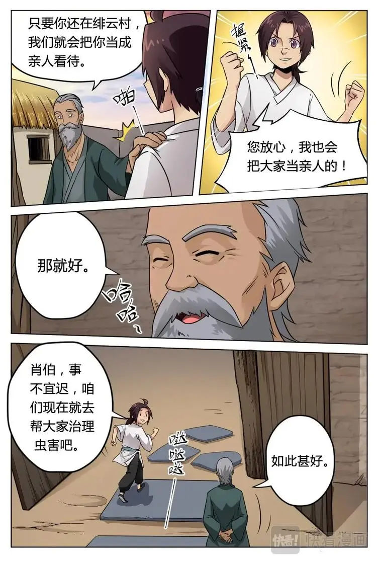 7 行军拳法 第6页