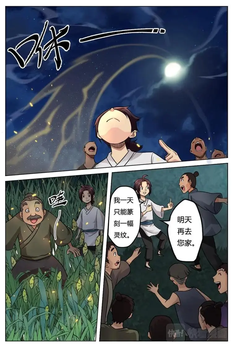 7 行军拳法 第8页
