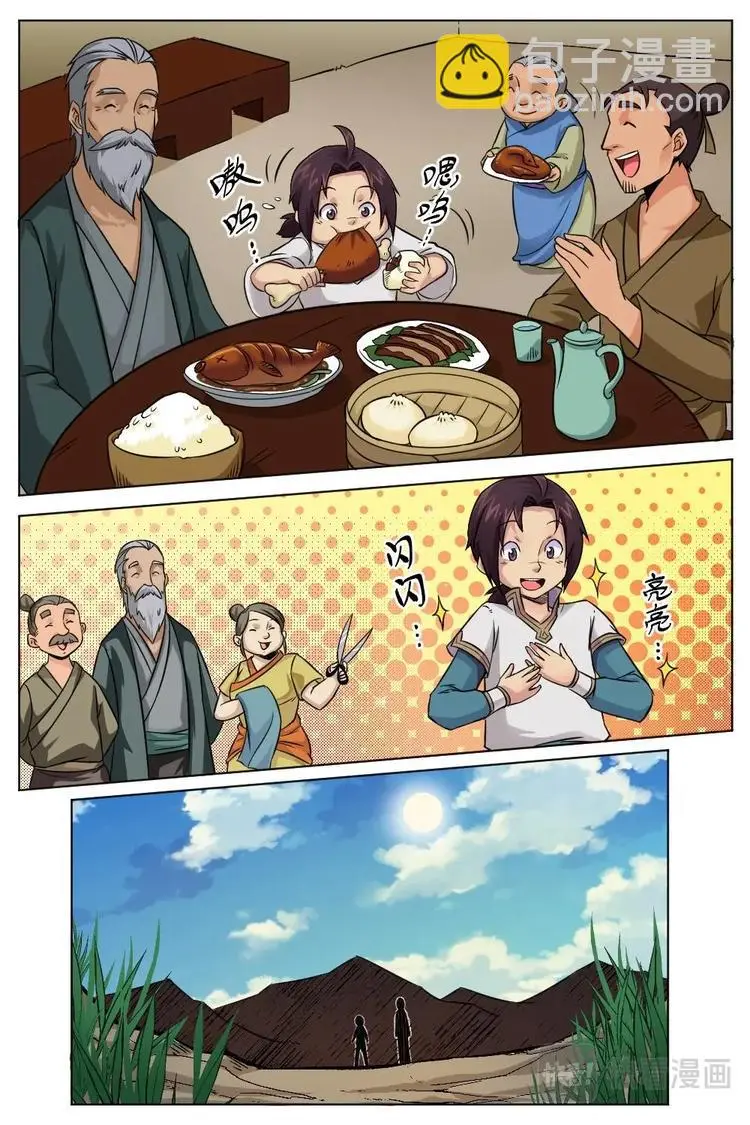 7 行军拳法 第9页