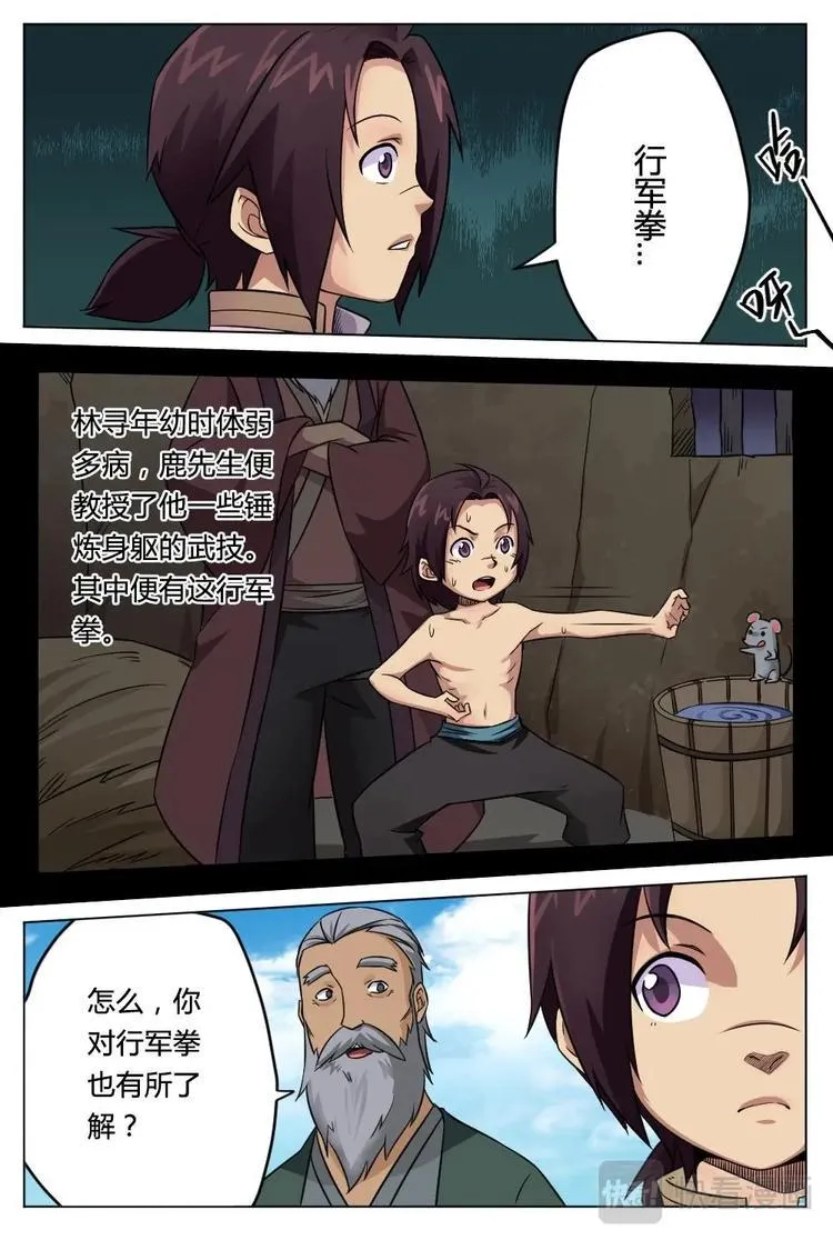 7 行军拳法 第11页