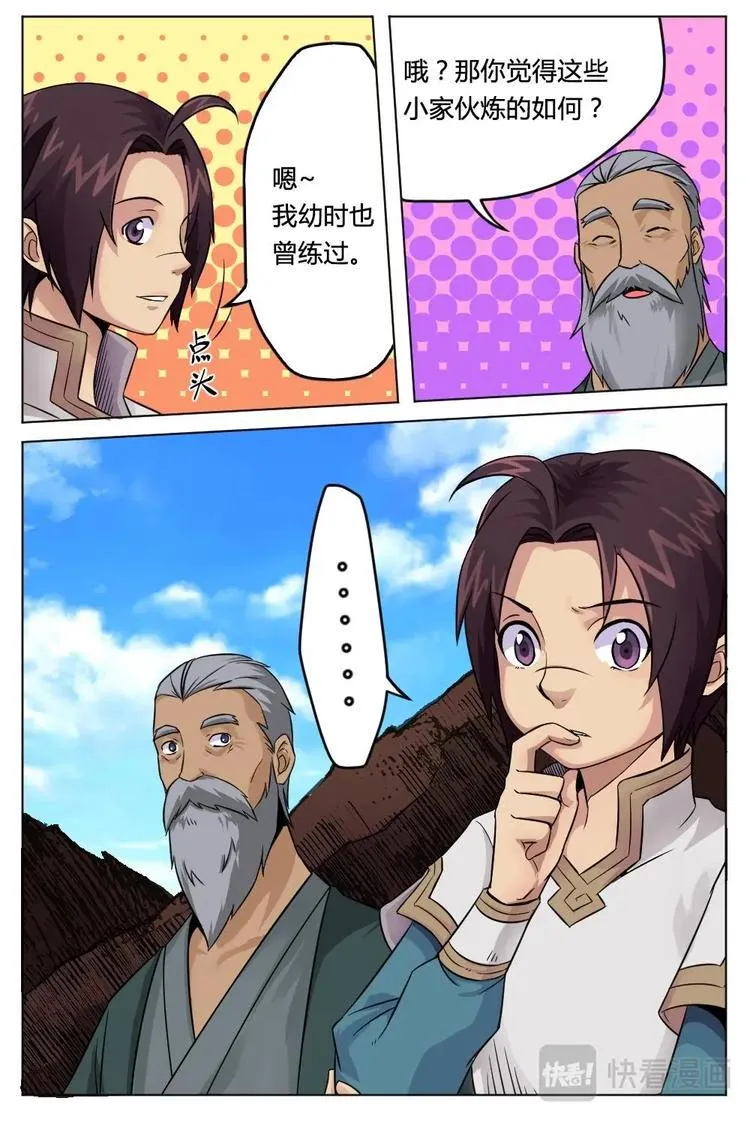 7 行军拳法 第12页
