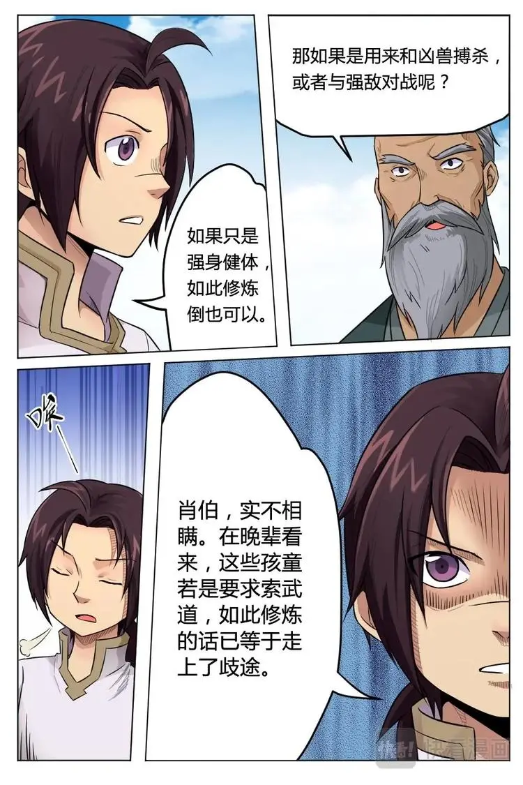 8 护卫统领 第2页