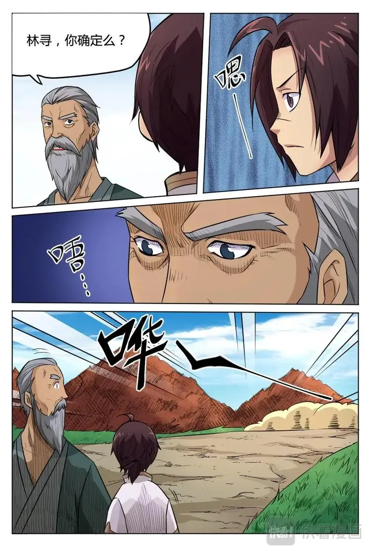 8 护卫统领 第3页
