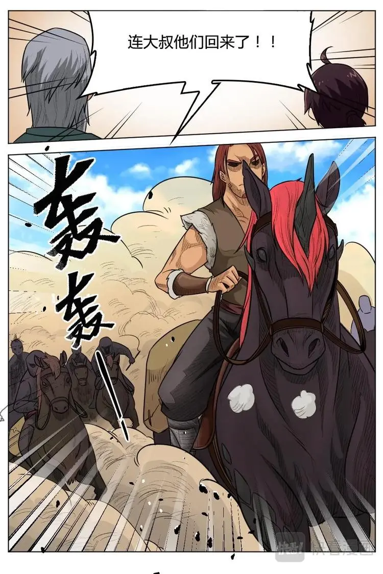 8 护卫统领 第4页