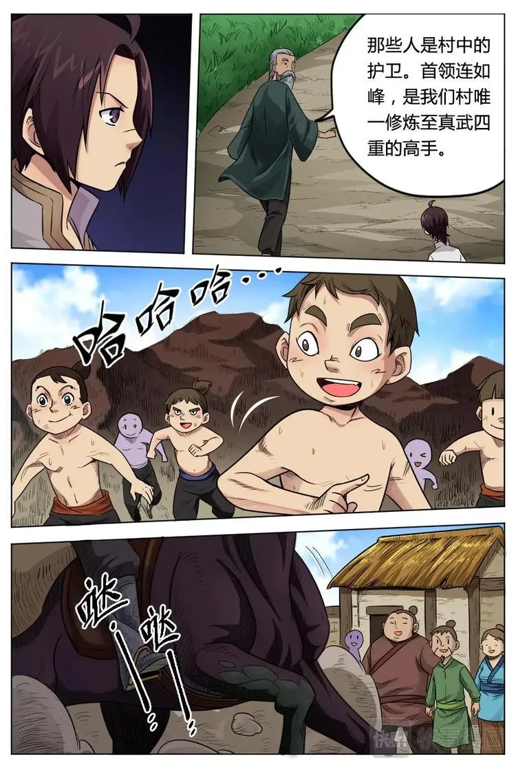 8 护卫统领 第5页