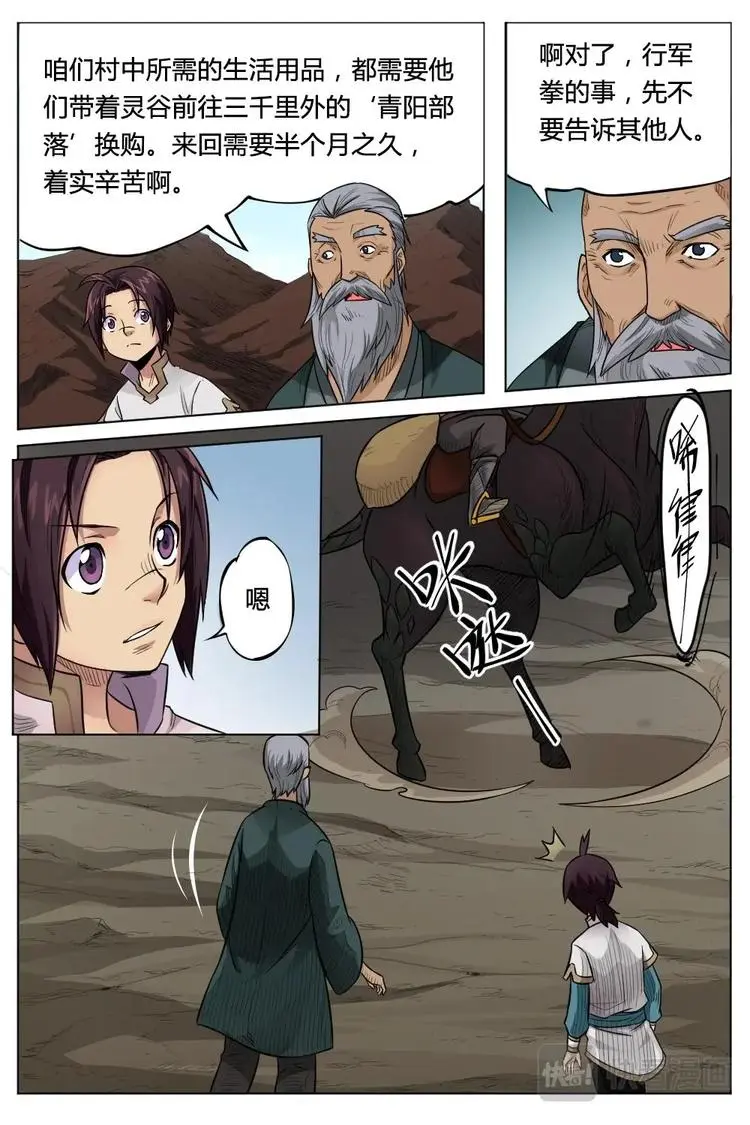 8 护卫统领 第6页