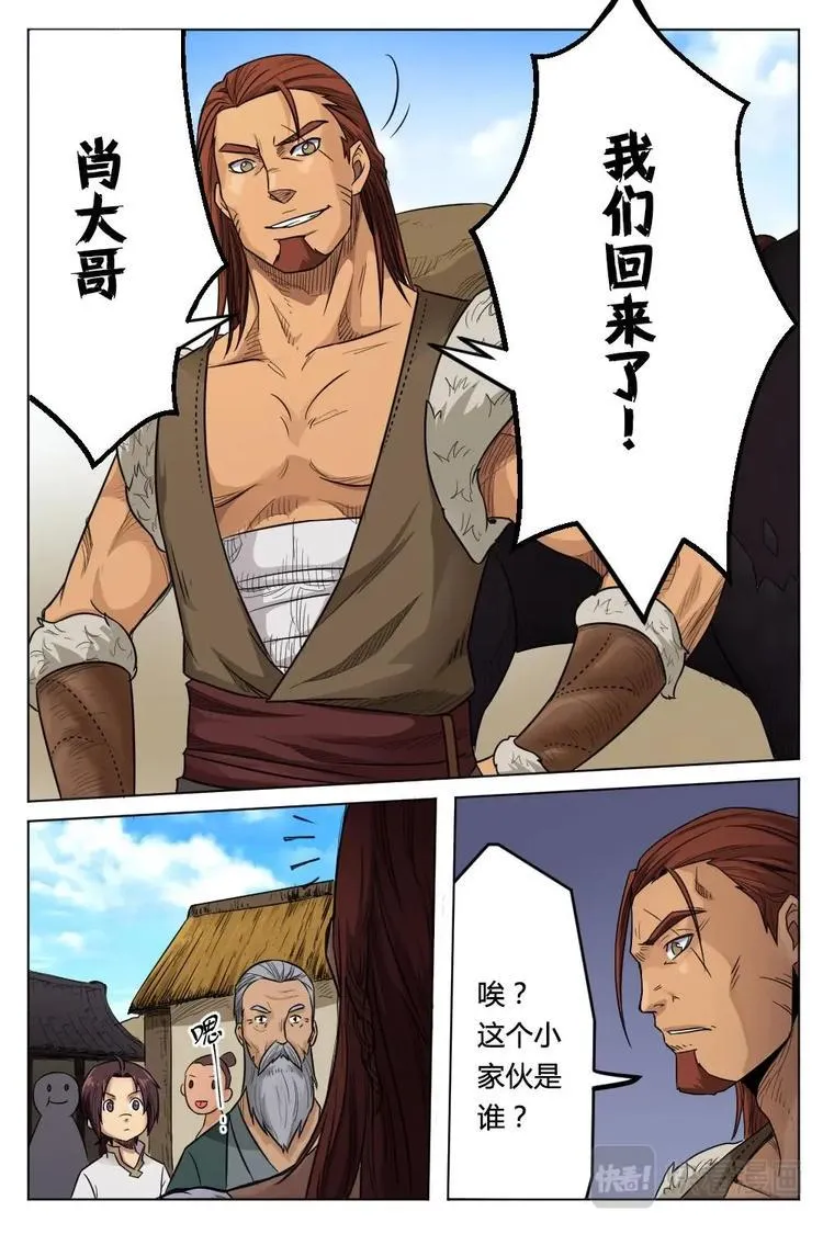 8 护卫统领 第8页